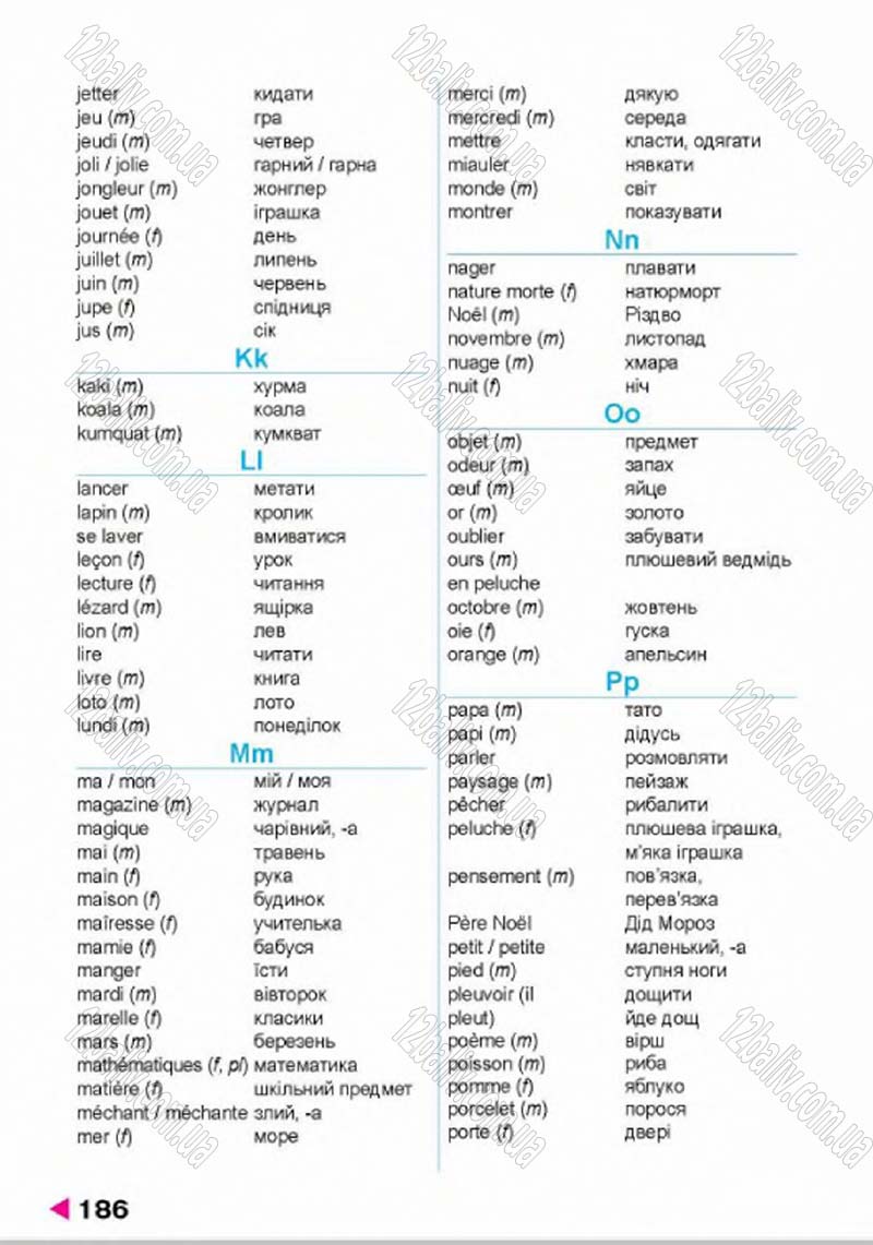 Сторінка 186 - Підручник Французька мова 4 клас Н.П. Чумак, Т.В. Кривошеєва 2015