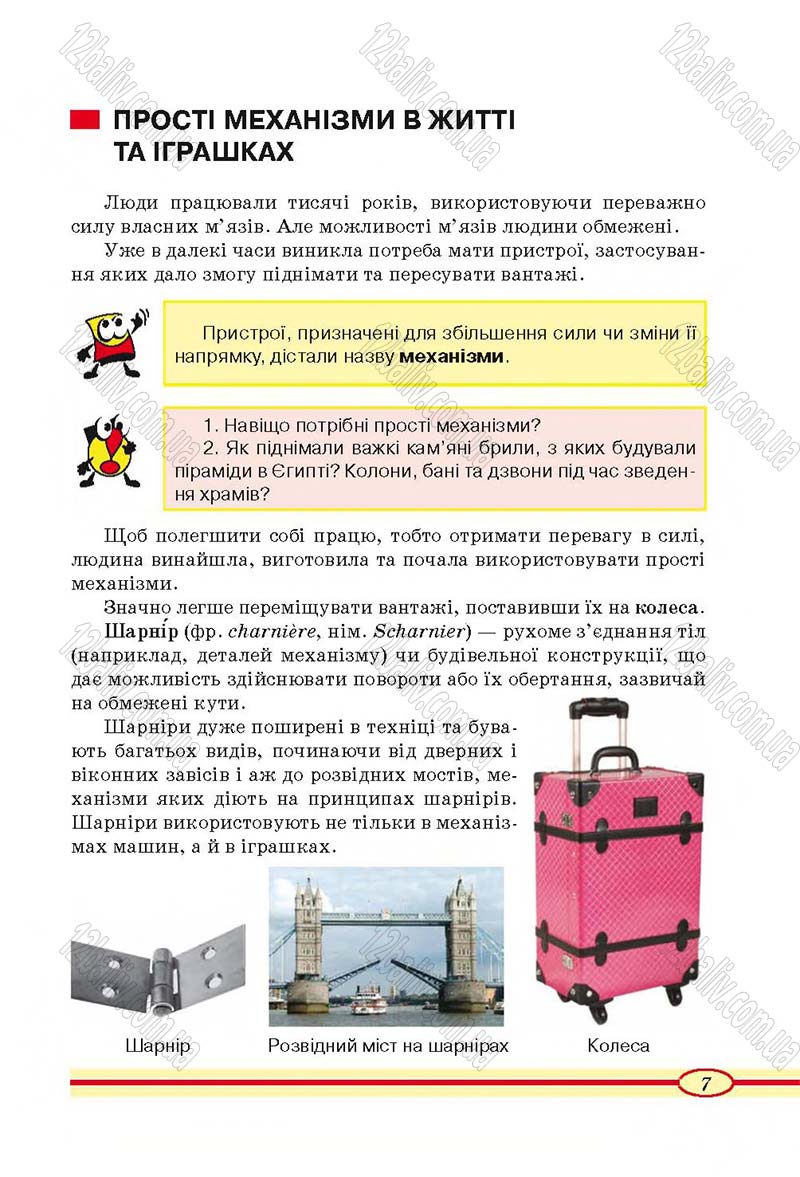 Сторінка 7 - Підручник Трудове навчання 4 клас О.М. Кліщ, О.М. Дятленко, Л.М. Коваль 2015