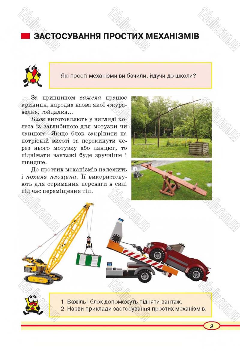 Сторінка 9 - Підручник Трудове навчання 4 клас О.М. Кліщ, О.М. Дятленко, Л.М. Коваль 2015