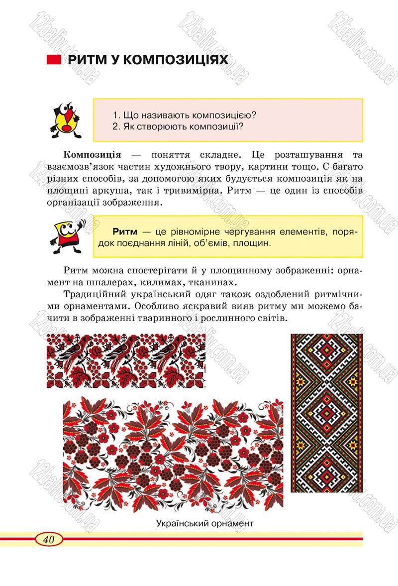 Сторінка 40 - Підручник Трудове навчання 4 клас О.М. Кліщ, О.М. Дятленко, Л.М. Коваль 2015