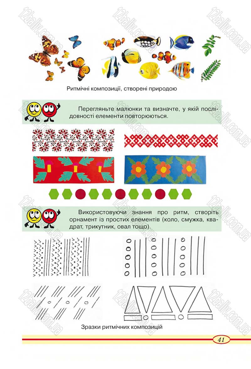 Сторінка 41 - Підручник Трудове навчання 4 клас О.М. Кліщ, О.М. Дятленко, Л.М. Коваль 2015