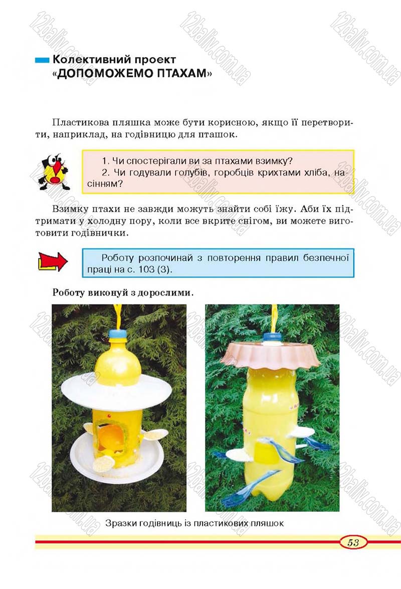 Сторінка 53 - Підручник Трудове навчання 4 клас О.М. Кліщ, О.М. Дятленко, Л.М. Коваль 2015