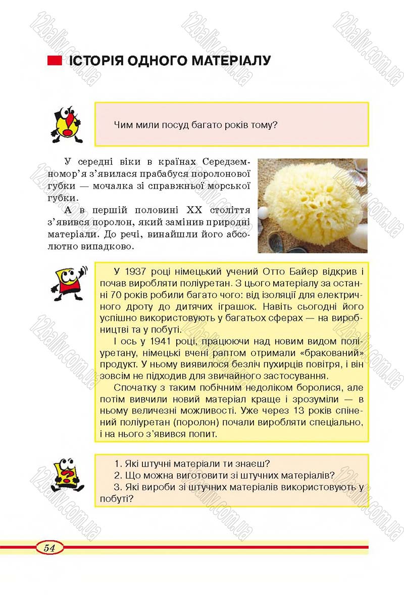 Сторінка 54 - Підручник Трудове навчання 4 клас О.М. Кліщ, О.М. Дятленко, Л.М. Коваль 2015