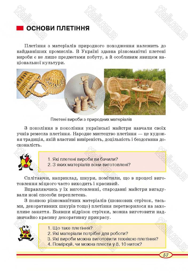 Сторінка 57 - Підручник Трудове навчання 4 клас О.М. Кліщ, О.М. Дятленко, Л.М. Коваль 2015