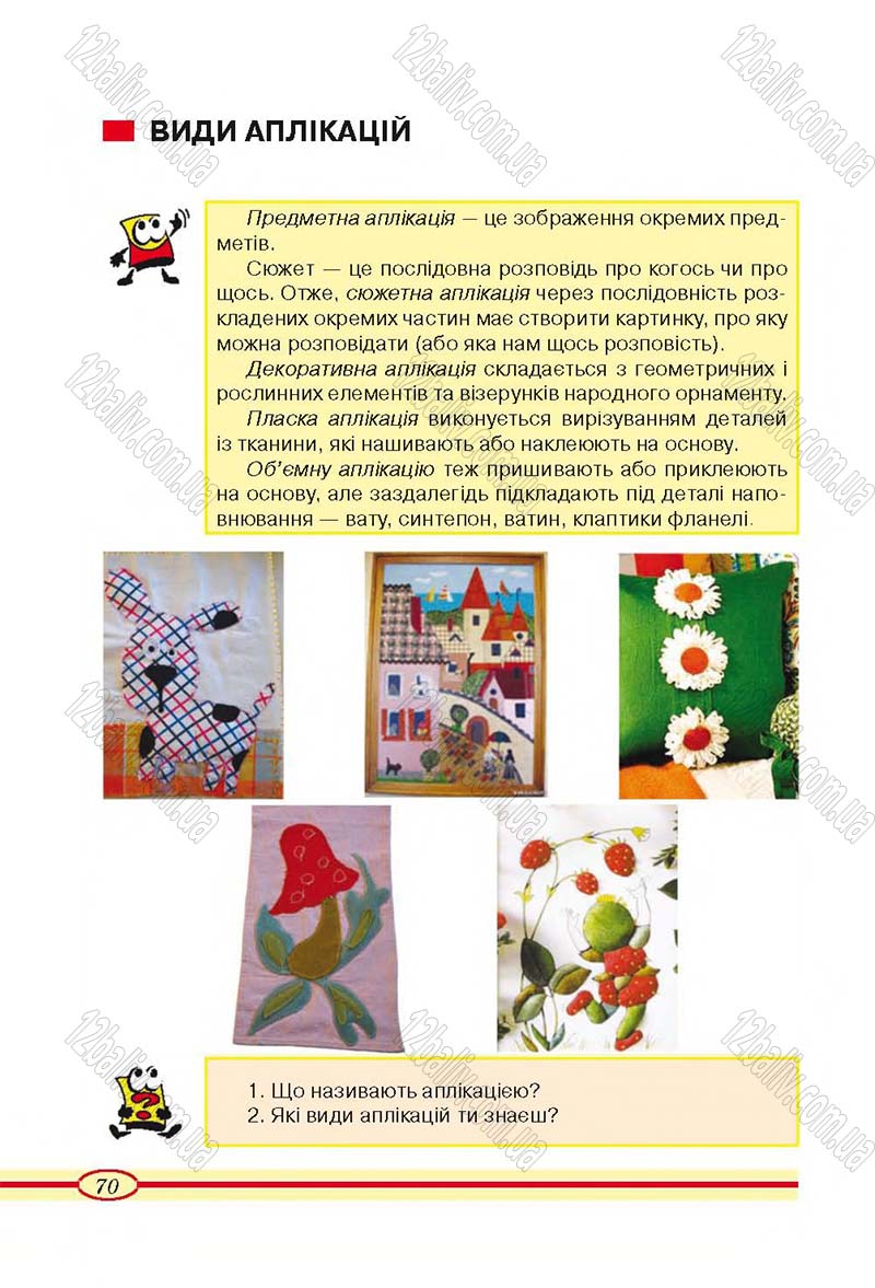 Сторінка 70 - Підручник Трудове навчання 4 клас О.М. Кліщ, О.М. Дятленко, Л.М. Коваль 2015