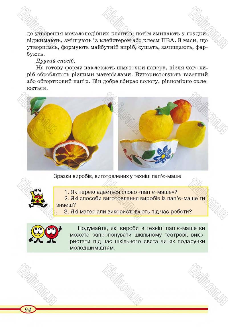 Сторінка 94 - Підручник Трудове навчання 4 клас О.М. Кліщ, О.М. Дятленко, Л.М. Коваль 2015