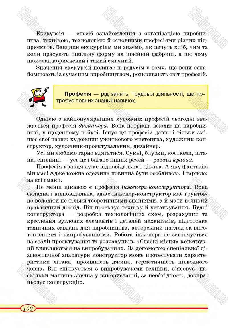 Сторінка 100 - Підручник Трудове навчання 4 клас О.М. Кліщ, О.М. Дятленко, Л.М. Коваль 2015