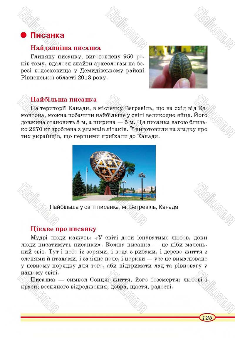Сторінка 125 - Підручник Трудове навчання 4 клас О.М. Кліщ, О.М. Дятленко, Л.М. Коваль 2015