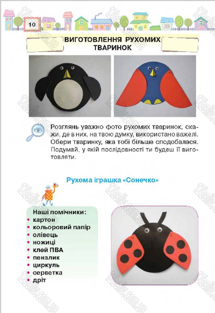 Сторінка 10 - Підручник Трудове навчання 4 клас Н.В. Котелянець, О.В. Агеєва 2015