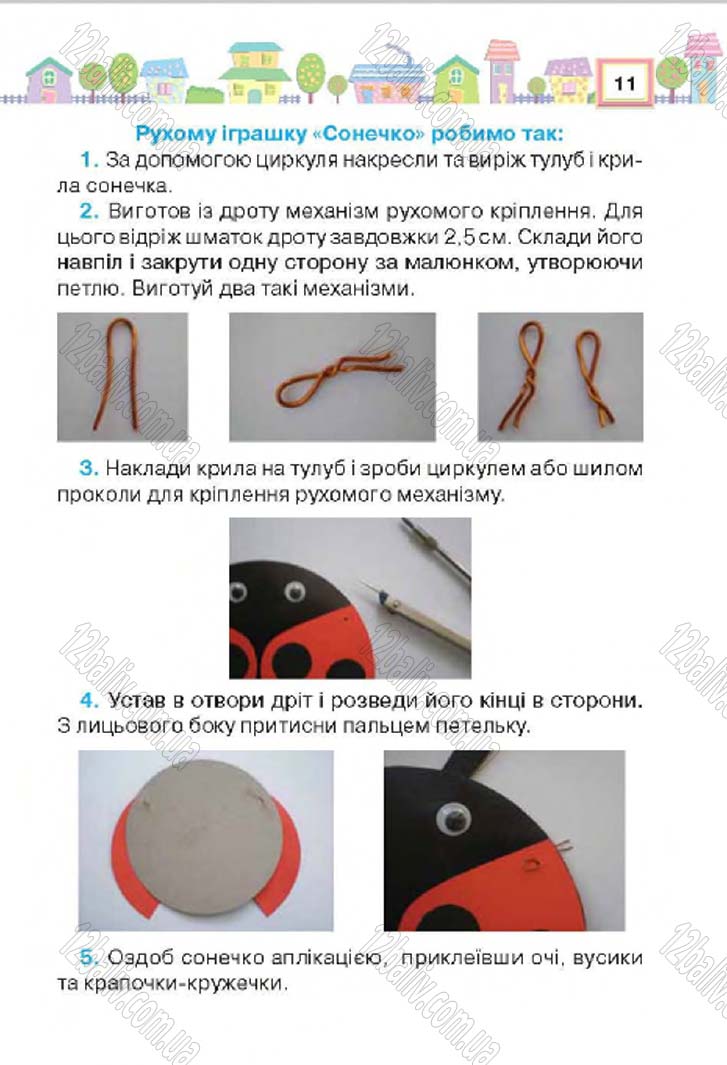 Сторінка 11 - Підручник Трудове навчання 4 клас Н.В. Котелянець, О.В. Агеєва 2015