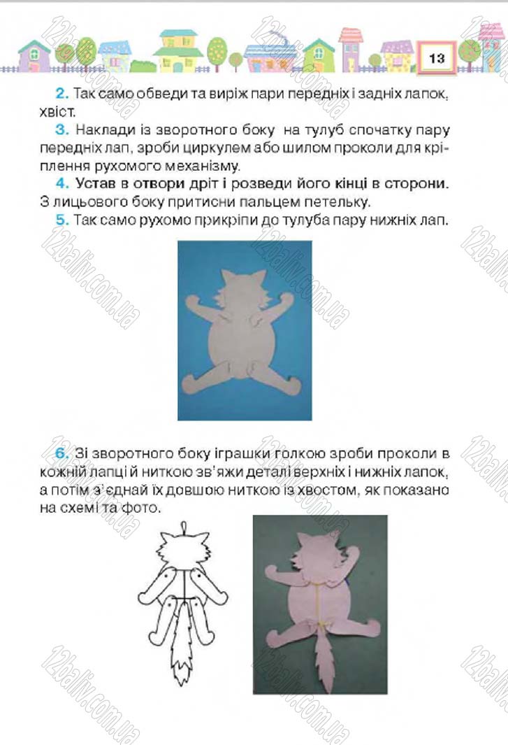 Сторінка 13 - Підручник Трудове навчання 4 клас Н.В. Котелянець, О.В. Агеєва 2015