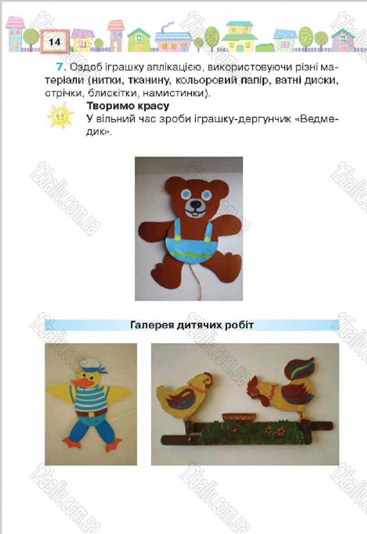 Сторінка 14 - Підручник Трудове навчання 4 клас Н.В. Котелянець, О.В. Агеєва 2015