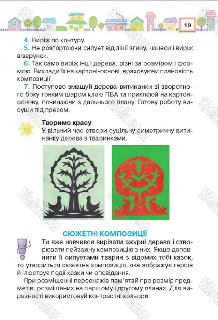 Сторінка 19 - Підручник Трудове навчання 4 клас Н.В. Котелянець, О.В. Агеєва 2015