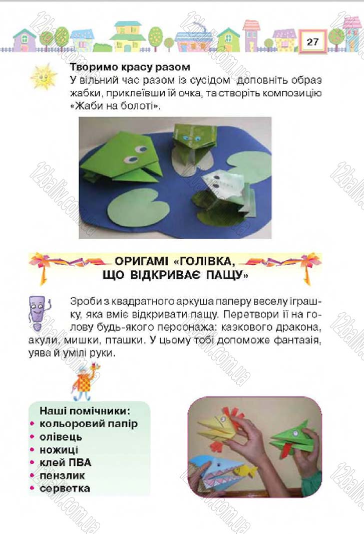Сторінка 27 - Підручник Трудове навчання 4 клас Н.В. Котелянець, О.В. Агеєва 2015