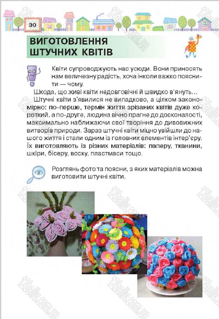 Сторінка 30 - Підручник Трудове навчання 4 клас Н.В. Котелянець, О.В. Агеєва 2015