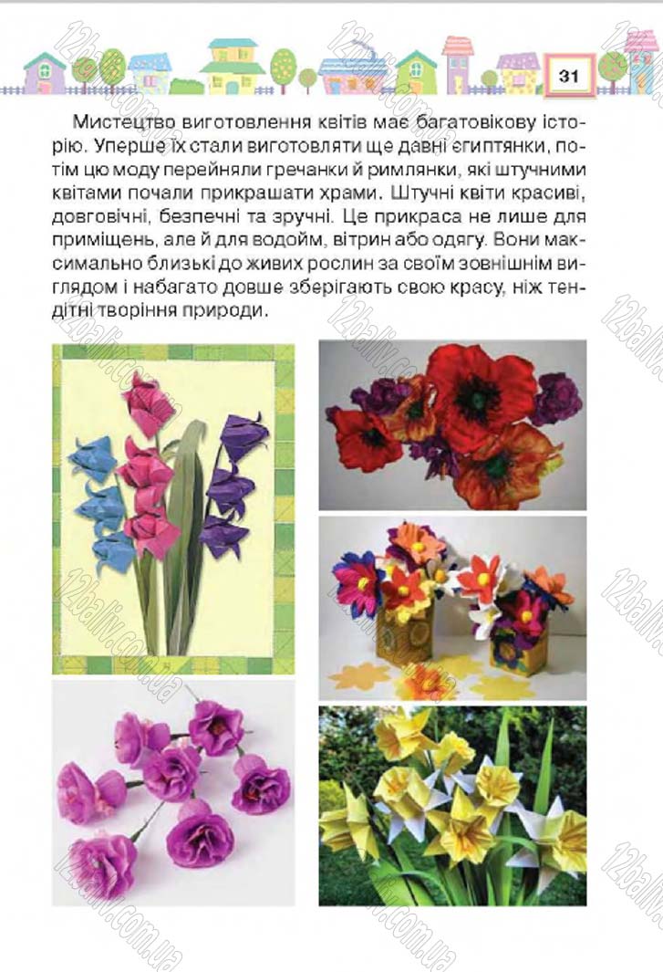 Сторінка 31 - Підручник Трудове навчання 4 клас Н.В. Котелянець, О.В. Агеєва 2015
