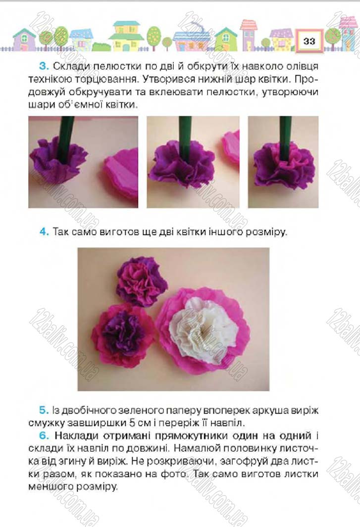 Сторінка 33 - Підручник Трудове навчання 4 клас Н.В. Котелянець, О.В. Агеєва 2015