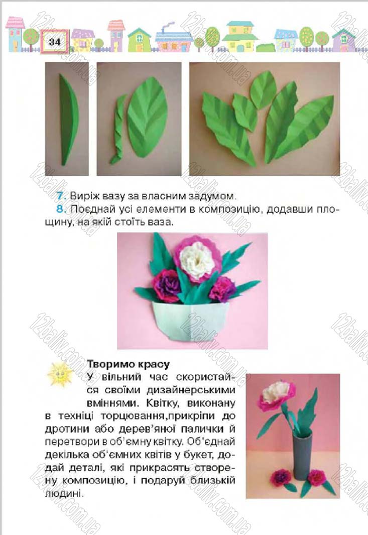 Сторінка 34 - Підручник Трудове навчання 4 клас Н.В. Котелянець, О.В. Агеєва 2015