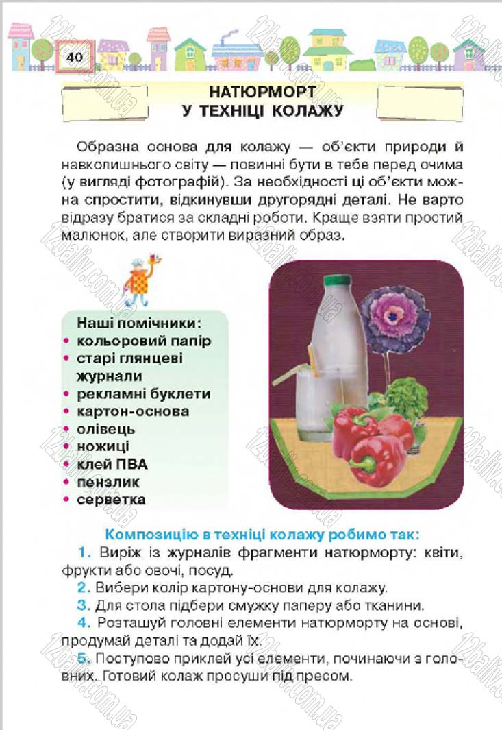 Сторінка 40 - Підручник Трудове навчання 4 клас Н.В. Котелянець, О.В. Агеєва 2015