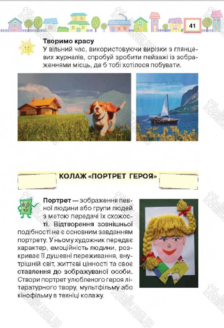 Сторінка 41 - Підручник Трудове навчання 4 клас Н.В. Котелянець, О.В. Агеєва 2015
