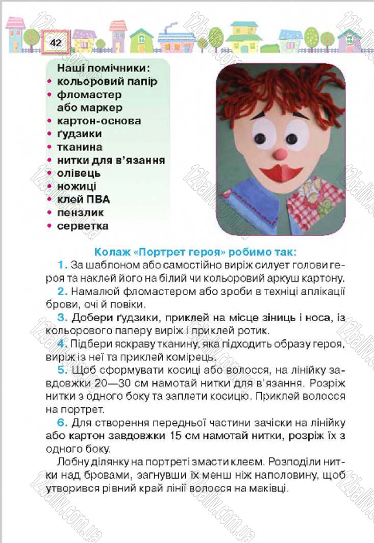 Сторінка 42 - Підручник Трудове навчання 4 клас Н.В. Котелянець, О.В. Агеєва 2015