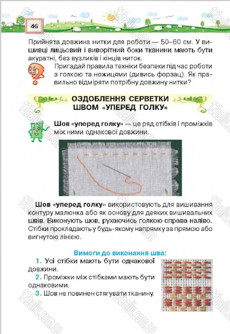 Сторінка 46 - Підручник Трудове навчання 4 клас Н.В. Котелянець, О.В. Агеєва 2015
