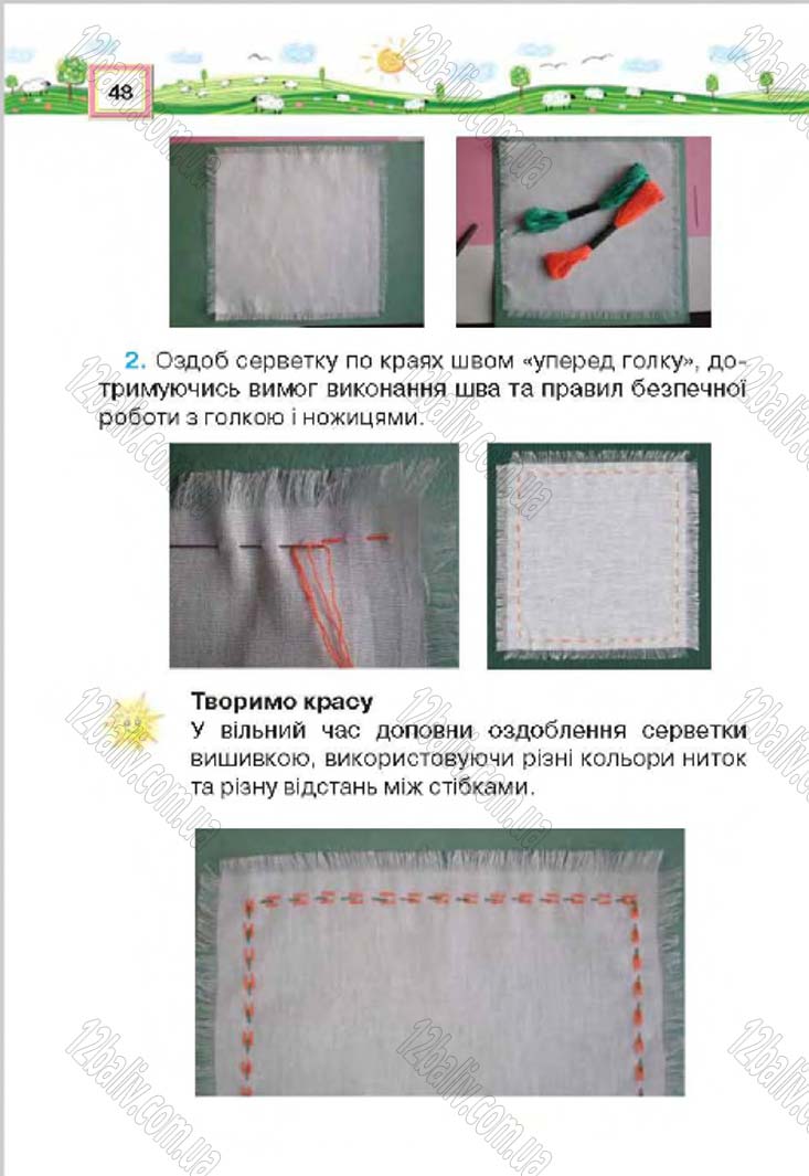 Сторінка 48 - Підручник Трудове навчання 4 клас Н.В. Котелянець, О.В. Агеєва 2015