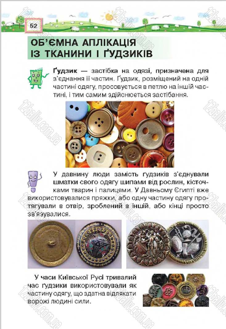 Сторінка 52 - Підручник Трудове навчання 4 клас Н.В. Котелянець, О.В. Агеєва 2015