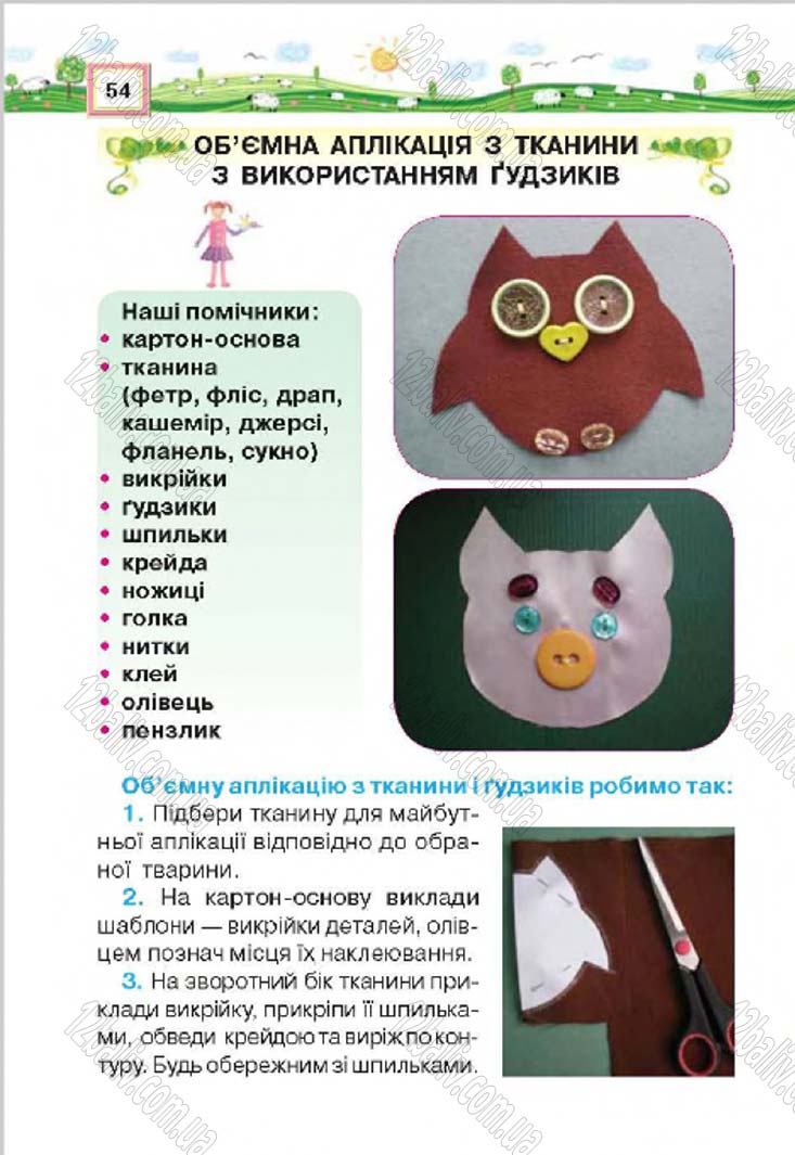 Сторінка 54 - Підручник Трудове навчання 4 клас Н.В. Котелянець, О.В. Агеєва 2015