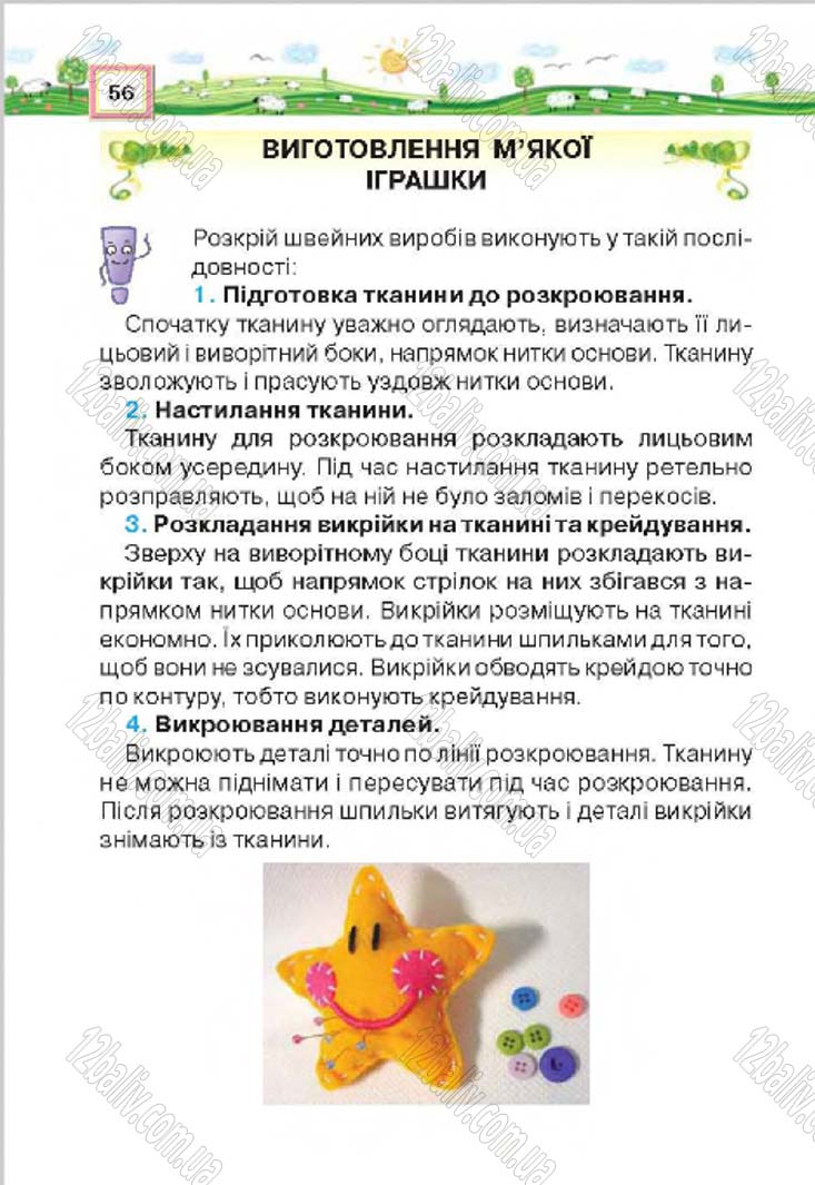 Сторінка 56 - Підручник Трудове навчання 4 клас Н.В. Котелянець, О.В. Агеєва 2015