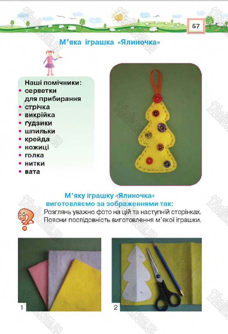 Сторінка 57 - Підручник Трудове навчання 4 клас Н.В. Котелянець, О.В. Агеєва 2015