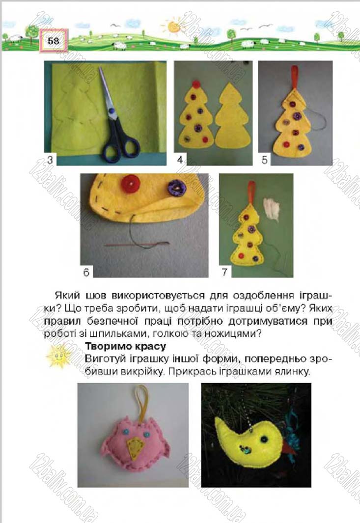 Сторінка 58 - Підручник Трудове навчання 4 клас Н.В. Котелянець, О.В. Агеєва 2015