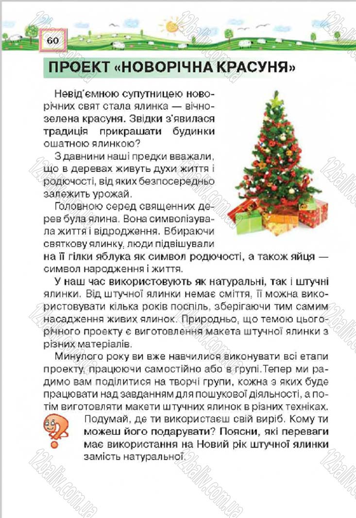 Сторінка 60 - Підручник Трудове навчання 4 клас Н.В. Котелянець, О.В. Агеєва 2015