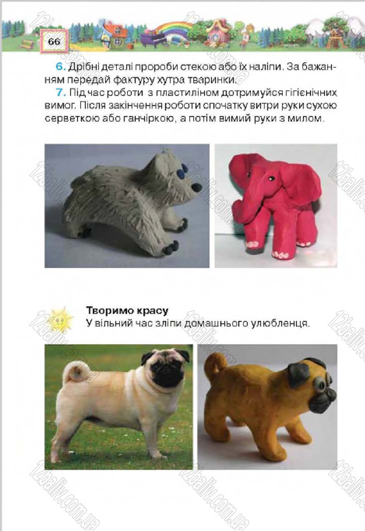 Сторінка 66 - Підручник Трудове навчання 4 клас Н.В. Котелянець, О.В. Агеєва 2015