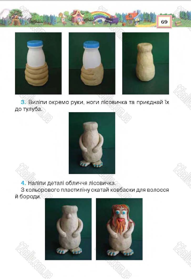Сторінка 69 - Підручник Трудове навчання 4 клас Н.В. Котелянець, О.В. Агеєва 2015