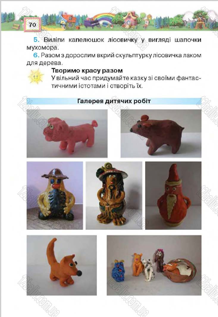 Сторінка 70 - Підручник Трудове навчання 4 клас Н.В. Котелянець, О.В. Агеєва 2015