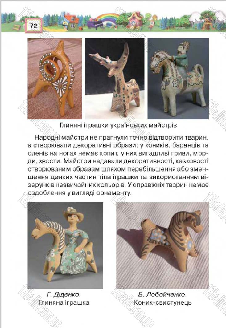 Сторінка 72 - Підручник Трудове навчання 4 клас Н.В. Котелянець, О.В. Агеєва 2015