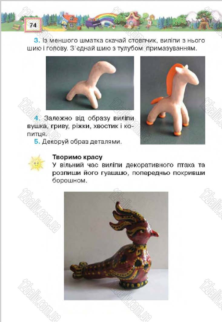 Сторінка 74 - Підручник Трудове навчання 4 клас Н.В. Котелянець, О.В. Агеєва 2015