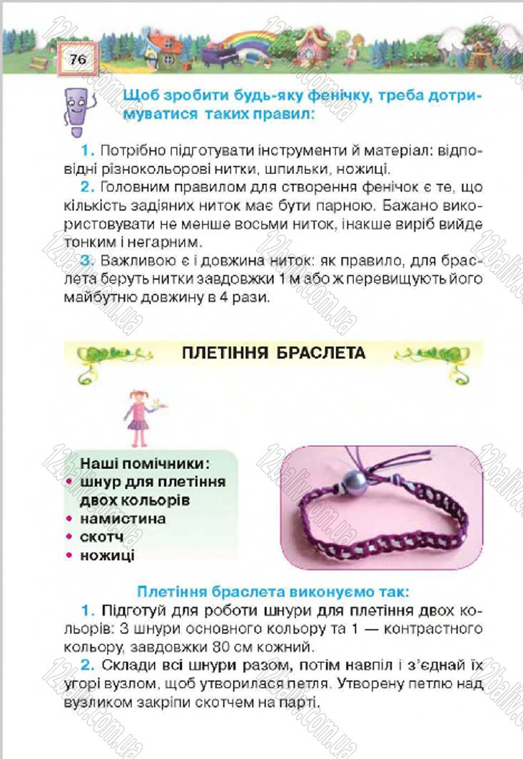 Сторінка 76 - Підручник Трудове навчання 4 клас Н.В. Котелянець, О.В. Агеєва 2015