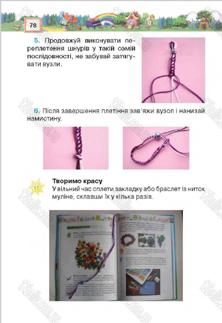 Сторінка 78 - Підручник Трудове навчання 4 клас Н.В. Котелянець, О.В. Агеєва 2015