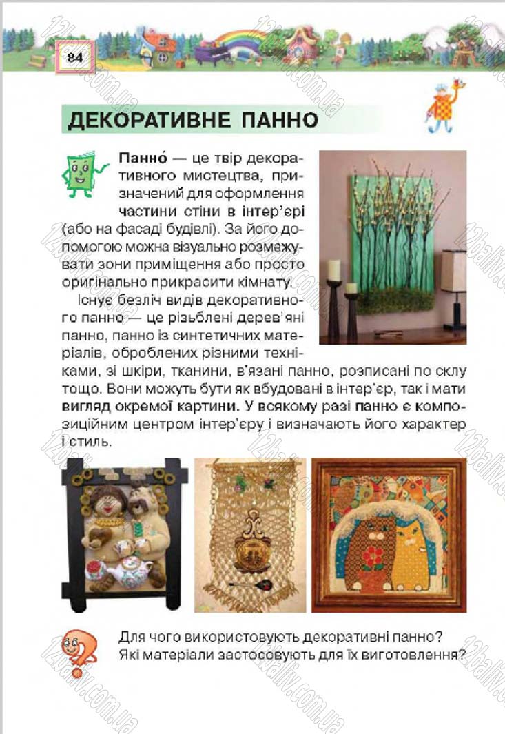 Сторінка 84 - Підручник Трудове навчання 4 клас Н.В. Котелянець, О.В. Агеєва 2015