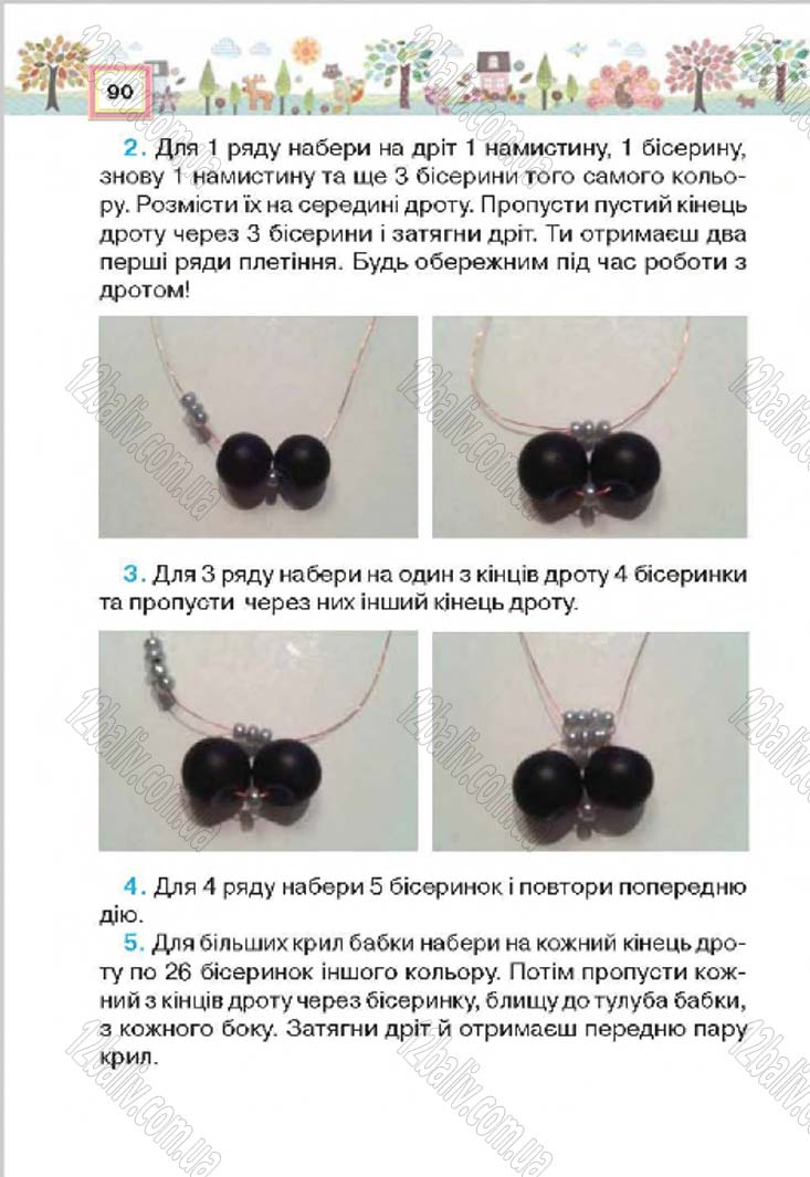 Сторінка 90 - Підручник Трудове навчання 4 клас Н.В. Котелянець, О.В. Агеєва 2015