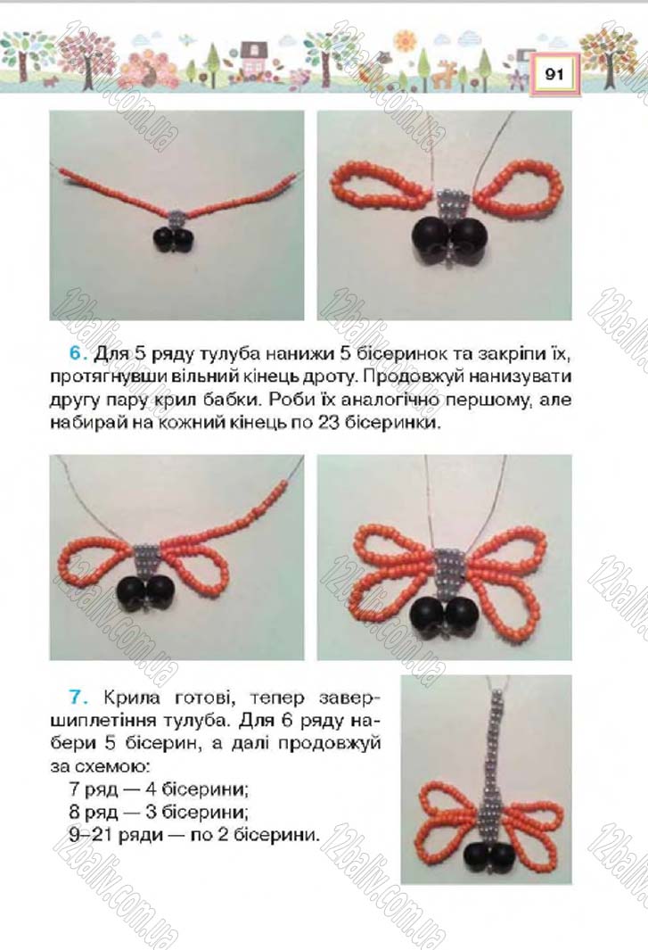 Сторінка 91 - Підручник Трудове навчання 4 клас Н.В. Котелянець, О.В. Агеєва 2015