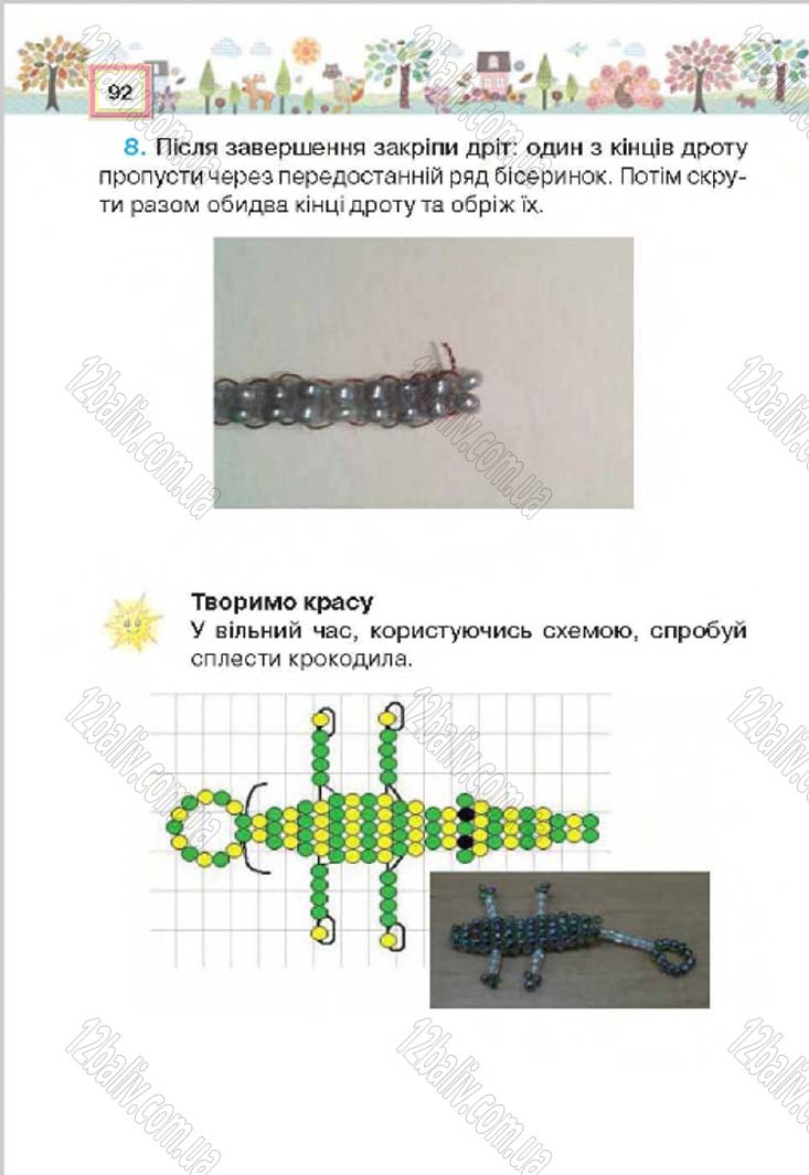 Сторінка 92 - Підручник Трудове навчання 4 клас Н.В. Котелянець, О.В. Агеєва 2015