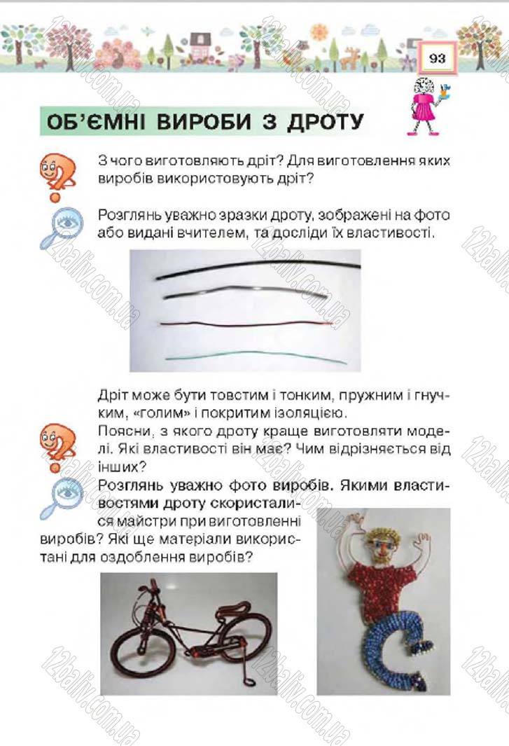 Сторінка 93 - Підручник Трудове навчання 4 клас Н.В. Котелянець, О.В. Агеєва 2015