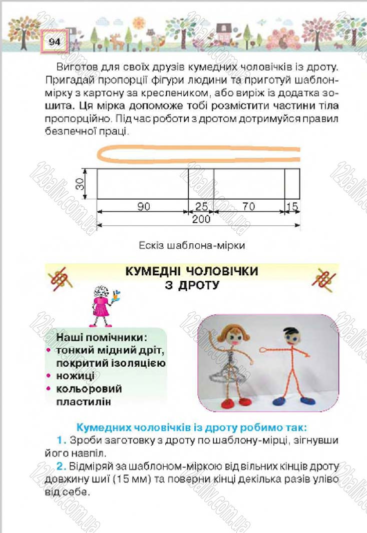 Сторінка 94 - Підручник Трудове навчання 4 клас Н.В. Котелянець, О.В. Агеєва 2015