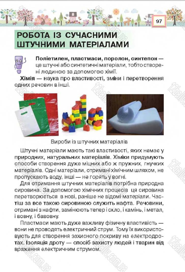 Сторінка 97 - Підручник Трудове навчання 4 клас Н.В. Котелянець, О.В. Агеєва 2015