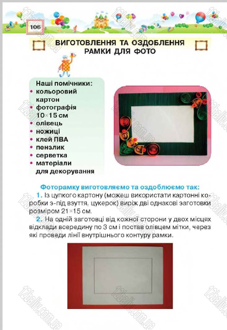 Сторінка 106 - Підручник Трудове навчання 4 клас Н.В. Котелянець, О.В. Агеєва 2015