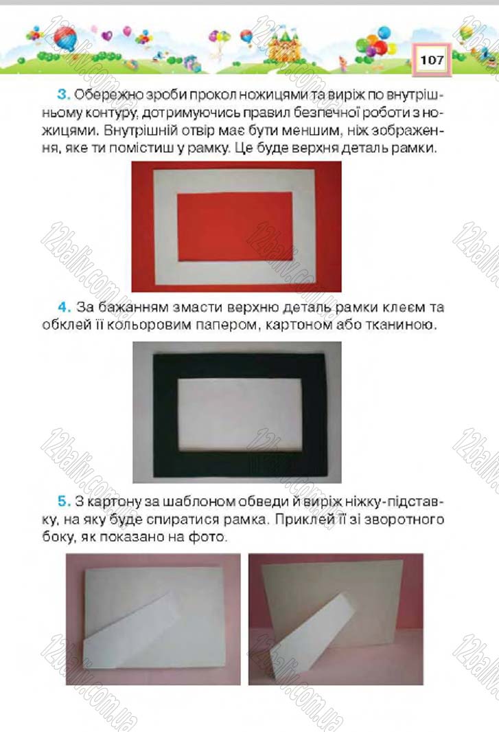 Сторінка 107 - Підручник Трудове навчання 4 клас Н.В. Котелянець, О.В. Агеєва 2015