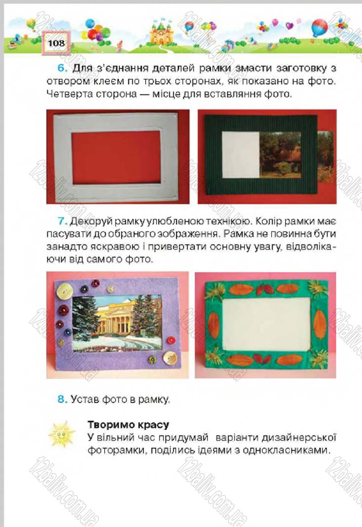 Сторінка 108 - Підручник Трудове навчання 4 клас Н.В. Котелянець, О.В. Агеєва 2015